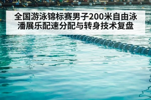 competitive swimming pool lanes - j9 game